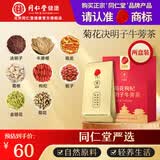 同仁堂品牌 北京同仁堂 菊花决明子茶红豆薏米养生茶熬夜滋补玛咖五宝茶 菊花决明子牛蒡茶买1送一 150g*1盒