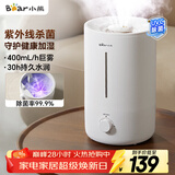 小熊（Bear）【UVC除菌】空气加湿器家用 婴幼儿专用卧室鼻炎静音除菌大雾量 桌面小型空调加湿器JSQ-Z50G2