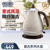 德龙（Delonghi） 电热水壶家用复古304不锈钢烧水壶电水壶1.7L大容量防干烧大功率自动断电 1.7L KBO2001.VBG 奶油白 全国联保