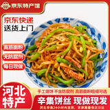 河北饼丝炒饼焖烩饼抽真空方便小包装石家庄辛集特产传统特色面食 高筋细饼丝5斤 京东快递|送货上门