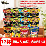 统一汤达人方便面杯装多味整箱日式豚骨拉面方便碗装泡面熬夜加班速食 汤达人10+合味道2共12杯约985g