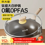 炊大皇钛盾炒锅 麦饭石色不粘锅多功能少油烟炒菜锅平底锅32cm