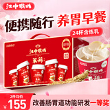 江中猴姑米稀养胃米糊24杯装学生猴头菇养胃粉早餐营养品代餐年货礼盒840g