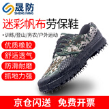 晟防劳保鞋工地帆布鞋劳动鞋军训迷彩鞋解放鞋透气耐磨低帮胶鞋42码