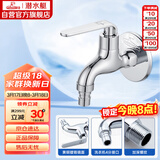 潜水艇（Submarine） L1201X 洗衣机水龙头  洗衣机水嘴 国标4分出水口 陶瓷阀芯