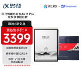 科大讯飞智能办公本Air 2 Pro京东读书联名款电子书阅读器 墨水屏平板电脑 手写笔记本电纸书 语音转文字