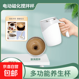 【专享】充电款电动搅拌杯懒人咖啡杯全自动不锈钢旋转磁力水杯 象牙白380ml