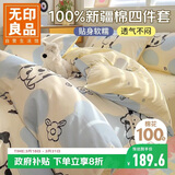 无印良品100%纯棉床上四件套 1.5/1.8米床单被套200*230cm