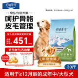 伯纳天纯中大型犬全价成年犬粮金毛宠物主粮羊肉蔓越莓15kg/30斤