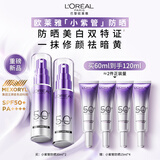 欧莱雅小紫管防晒美颜柔紫隔离露30ml双支美白祛斑防晒季生日礼物