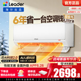 海尔（Haier）智家出品 统帅空调挂机1.5匹变频室内 一级能效 冷暖两用双排铜管蒸发器节能省电超省电以旧换新 超省电ultra 性能王者 AI人感 1.5匹  双AI系统