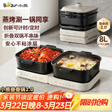 小熊（Bear）电火锅火锅专用锅折叠多功能料理锅蒸烤涮一体家用4-6人烤肉锅E80J1 8L叠叠锅2.0