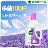 滴露（Dettol）衣物消毒除菌液 薰衣草1.5L 儿童衣物99.9%杀菌消毒除螨长效抗菌