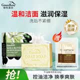 绿色溪谷香皂洗脸皂手工皂洗澡洁面洗手洗发控油肥皂男女士羊奶沐浴皂100g