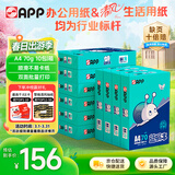 APP 金光APP  (蓝蜗牛) A4/70g 复印纸顺滑不卡纸a4打印纸A4纸整箱500张/包 10包/箱(5000张)企业采购