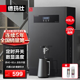 德玛仕（DEMASHI）开水器商用 开水机电热全自动进水开水炉304不锈钢工厂工地饮水机烧水器商用 KS-40S-3H（40L/h）