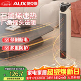 奥克斯（AUX）石墨烯取暖器/电暖器/电暖气家用/取暖电器/电暖气电暖风热风机电热扇塔式暖风机NSBE-H20BS