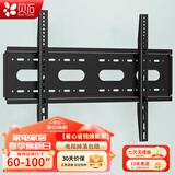 贝石 加厚(26-65英寸)电视机挂架适用于酷开雷鸟创维三星索尼康佳海信长虹华为荣耀TCL电视支架壁挂架 【60-100英寸】面板升级 大屏承重款