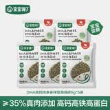 宝宝馋了海苔拌饭碎鳕鱼肉松猪肉虾米儿童拌粥饭面料调味品享宝宝婴儿食谱 DHA高钙肉多多拌饭海苔碎 6g*5袋（尝鲜装）