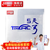 红双喜天弓5反胶高弹涩性套胶反手乒乓球胶皮TA5连续快弧 红色硬35厚2.0