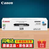 佳能（Canon）CRG-329原装粉盒329硒鼓黑色彩色 适用佳能LBP7018c LBP7010c打印机墨盒碳粉盒 佳能 CRG-329 青色粉盒 官方标配