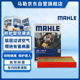 马勒（MAHLE）防护型空调滤芯抗病毒LAK1195P新奇骏14后/逍客16后/科雷傲科雷嘉