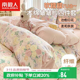 南极人抗菌木绵床上四件套 双人床上用品套件适用1.5/1.8米床床单被套200*230cm