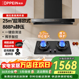 欧派（OPPEIN）油烟机灶具套装欧式顶吸抽油烟机变频电机25风量大吸力平嵌油烟机一级能效OZ01 【烟灶套装】搭磨砂猛火灶-HD70