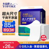 永福康成人护理垫XXL15片 尺寸80*120cm婴儿孕产妇床垫老人一次性隔尿垫