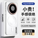 暴走适用华为mate80pro手机壳 华为Mate80手机壳 磁吸柔砂肤感透色轻薄简约撞色硬壳保护壳 柔雾白