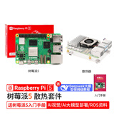Raspberry Pi 5 树莓派5 官方原装开发板5代主板LINUX套件电脑AI编程 4G主板 树莓派5 主板 (4G)