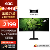 AOC显示器 34英寸 超宽屏电脑显示屏幕 曲面带鱼屏 1500R曲率 内置音箱 台式笔记本外接屏CU34E4C