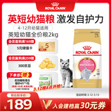 皇家猫粮 英短幼猫粮 BSK38 通用粮 4-12月 2KG