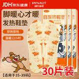 海氏海诺艾暖暖宝宝冬季发热鞋垫加热贴暖足脚贴女士儿童保暖35-39码30片