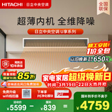 日立中央空调1.5匹U享 风管机一拖一 家用空调一价全包一级能效冷暖 家电纯铜管 RPIZ-35HDQ1/P
