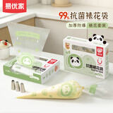 易优家裱花袋100只婴儿辅食宝宝溶豆家用一次性表花奶油烘焙工具裱花嘴