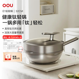 OOU钛锅轻炒菜锅不粘锅平底锅多功能铝锅家用蒸锅燃气电磁炉通用锅具 钛轻锅 32cm