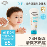 艾惟诺（Aveeno）艾维诺婴儿润肤乳儿童宝宝面霜滋润保湿防干痒身体乳护手霜227g