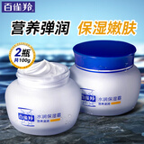 百雀羚（PECHOIN）面霜 24小时水润保湿霜 清爽保湿日晚精华霜擦脸油面霜护肤化妆品 营养滋润 50g *2