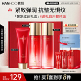 韩后红石榴红茶酵素洁面水乳套装补水保湿紧致淡纹化妆品护肤品礼物