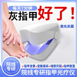 格蒙灰指甲光疗灯智能灰趾甲光疗机杀真菌器理疗脚指甲杀菌灯