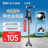 乐来福老人拐杖四脚拐棍助行防滑铝合金可伸缩带灯手杖S02YBZ