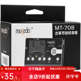 musedo妙事多MT70B古筝调音器 定音校音节拍三合一12平均律民族乐器配件 MT-70B黑色