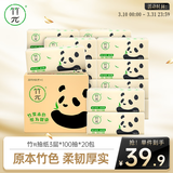 竹π抽纸 竹浆本色纸 3层100抽*20包 软抽面巾纸（整箱销售）