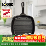 LODGE【美国进口】26CM铸铁锅不易粘煎锅无涂层牛排锅鸡蛋饼通用L8SGP3