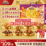三只松鼠坚果零食礼盒2422g/20件混发 松子开心果送礼长辈干果礼盒礼包