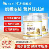 依巴特领袖驼骆驼奶片80g压片糖果新疆真驼奶零食奶贝办公室休闲零食 【2瓶装】骆驼奶片80g