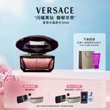 范思哲（VERSACE）星夜水晶女士香水50ml 持久留香送老婆生日礼物女士黑钻淡香