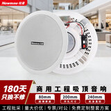 纽曼 (Newmine) ND-7 定压吸顶喇叭音响套装 天花吊顶背景音乐公共广播音箱（8英寸）