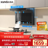迅达（XUNDA）烟灶两件套 家用22立方顶侧双吸抽吸油烟机4.5KW燃气灶液化气红点防烫Y2S+Q2HA液【套装】